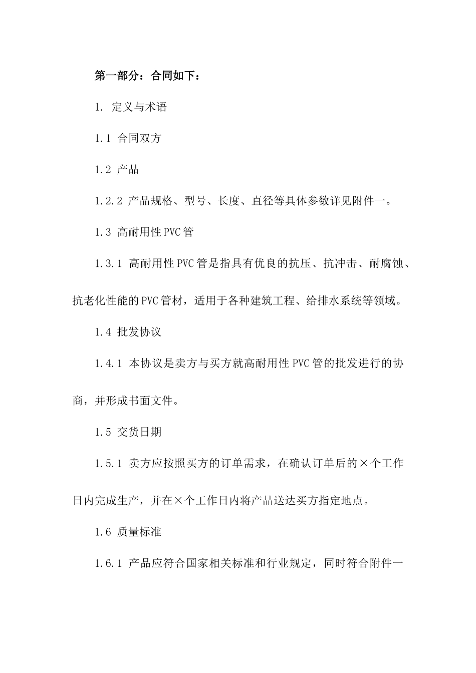高耐用性PVC管批发协议（2024版）一_第3页