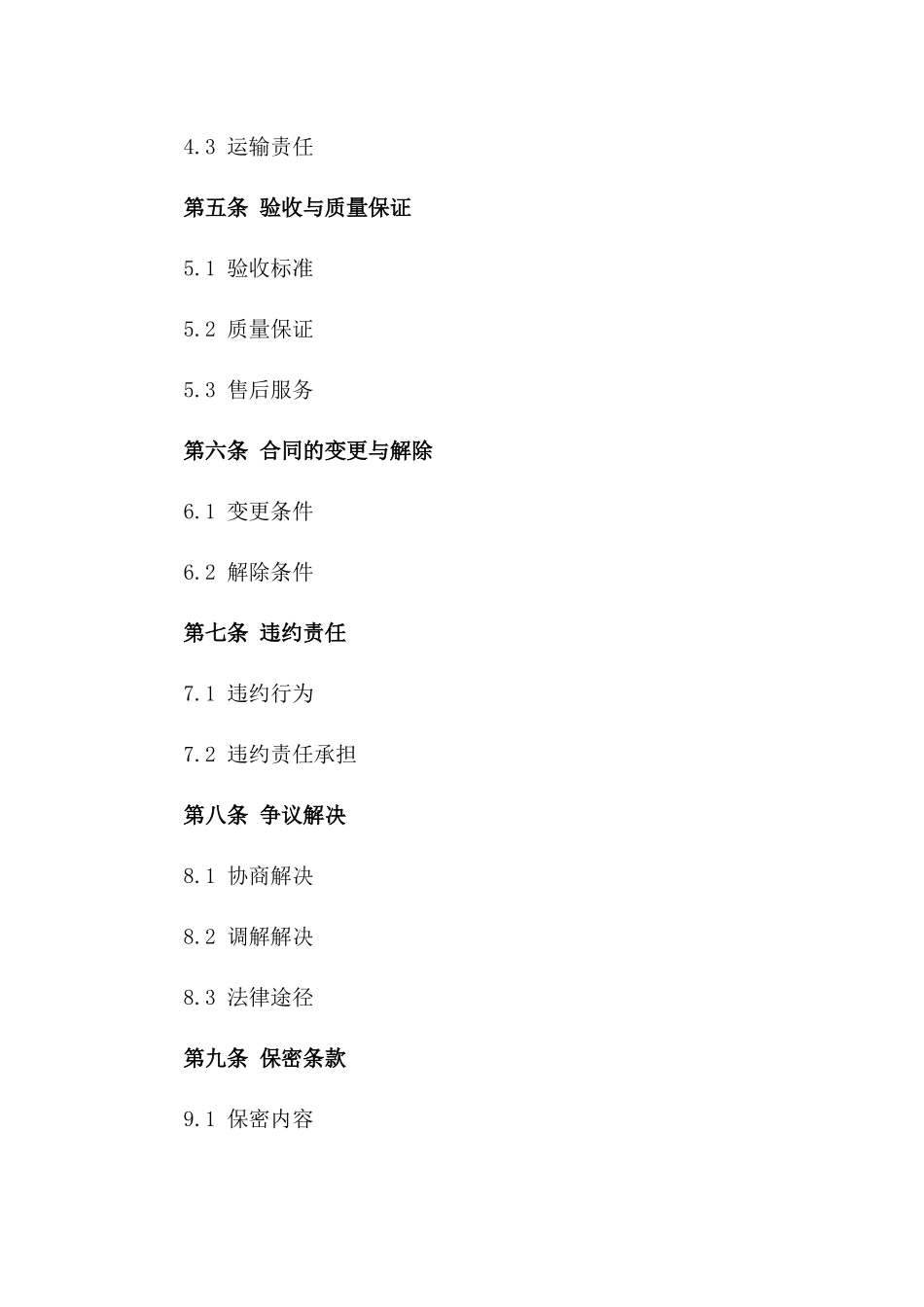 专业小食品交易协议（2024年修订）_第2页