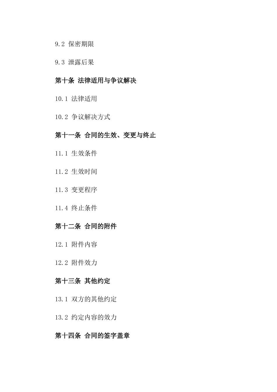 专业小食品交易协议（2024年修订）_第3页