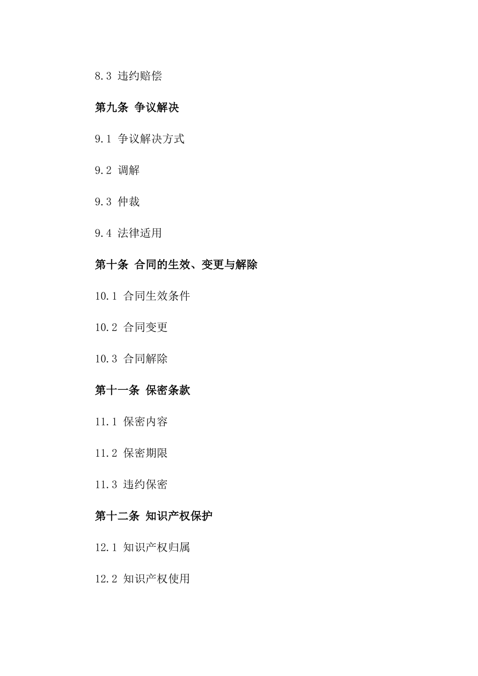 2024年版山东省建筑项目施工合同_第3页