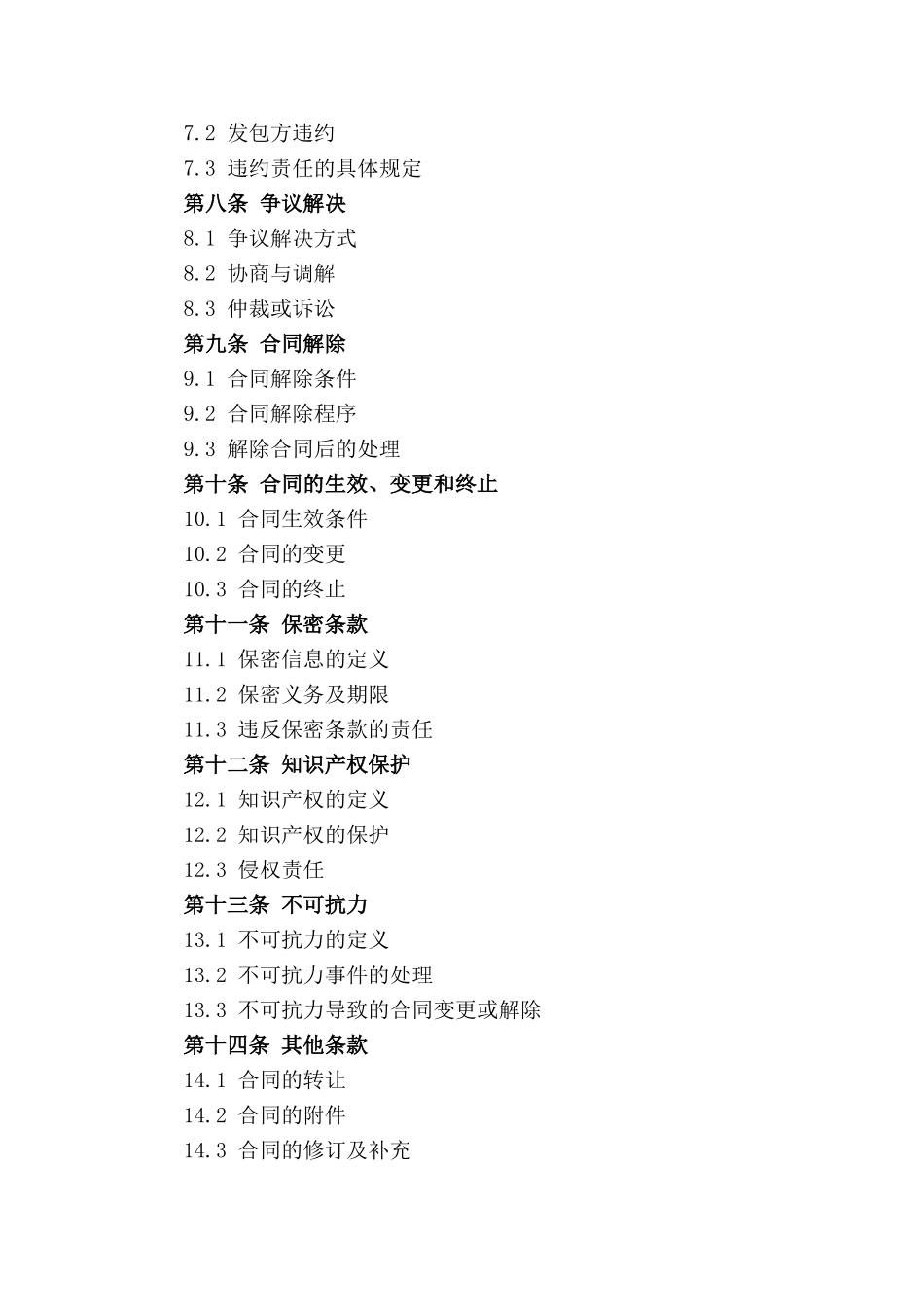 钢结构施工专用2024合同格式_第3页