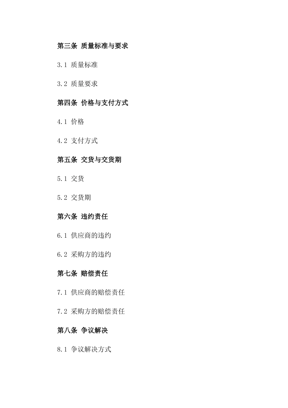 工艺品采购合同2024年版_第3页