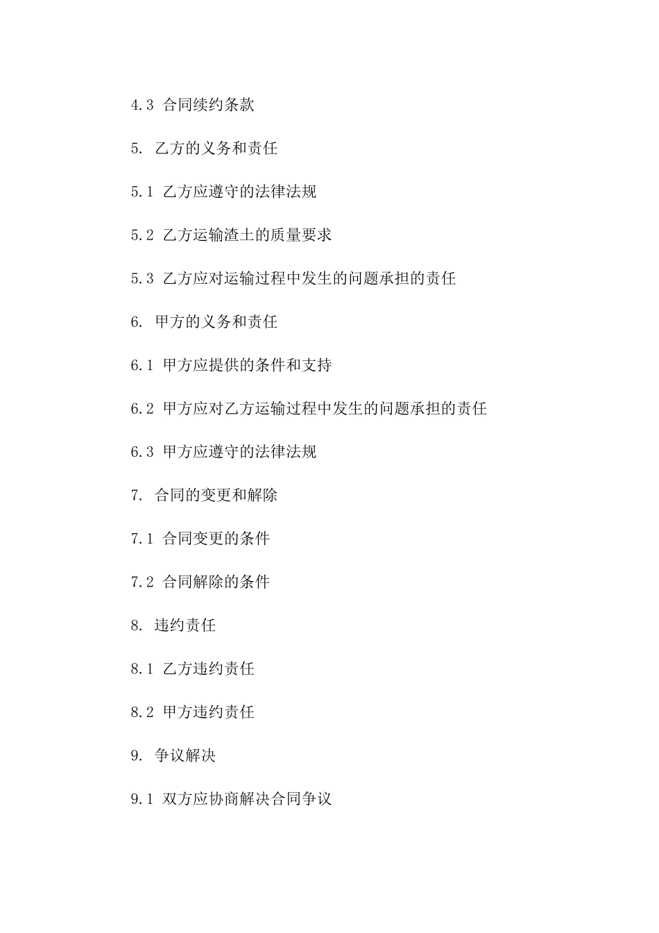 建筑渣土专项运输服务2024协议范本一_第3页