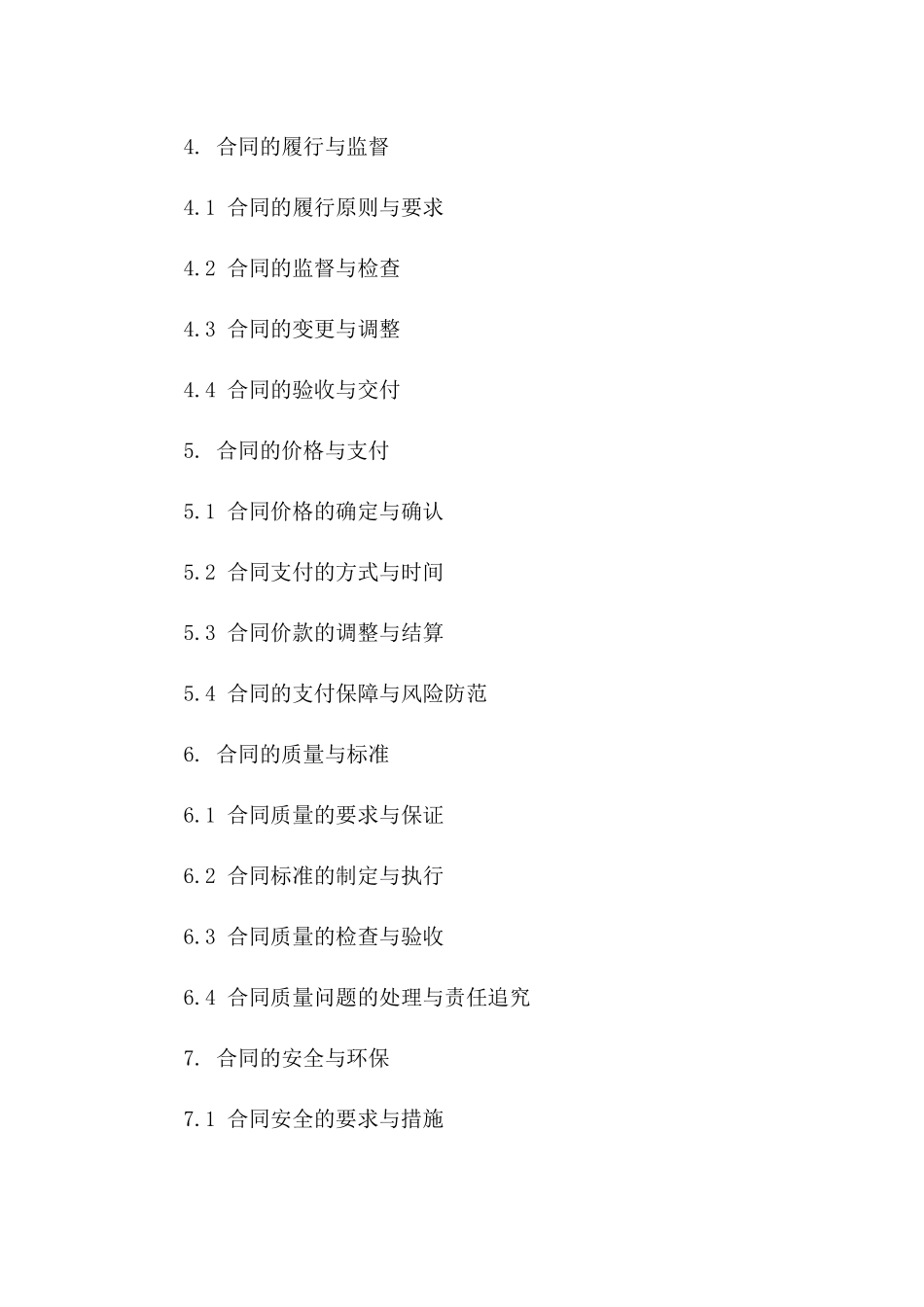 建筑领域招投标操作手册与协议管理精髓(2024版)_第3页