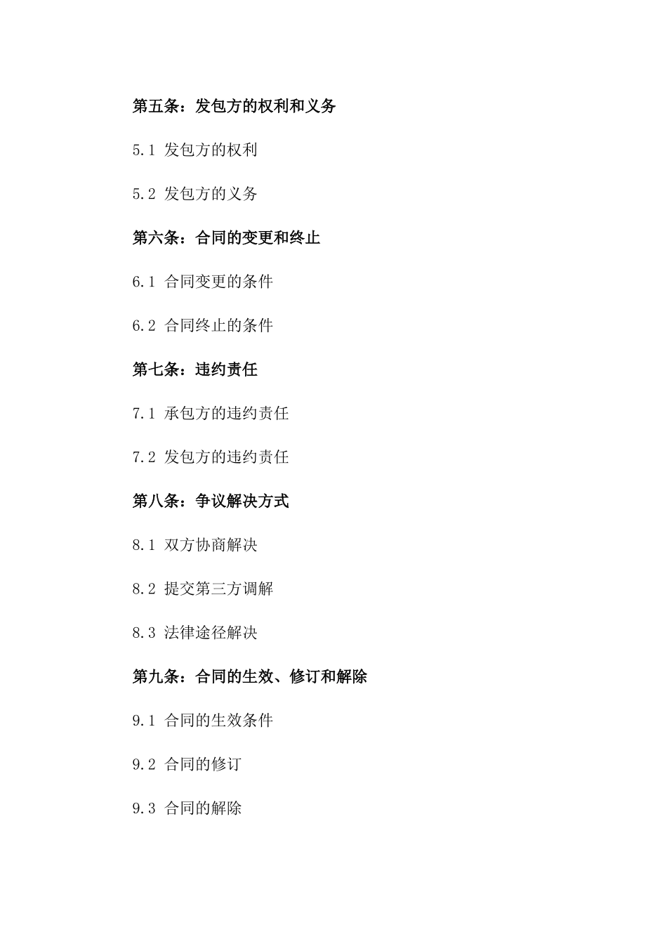 农业用地2024年承包合同标准格式版B版_第3页