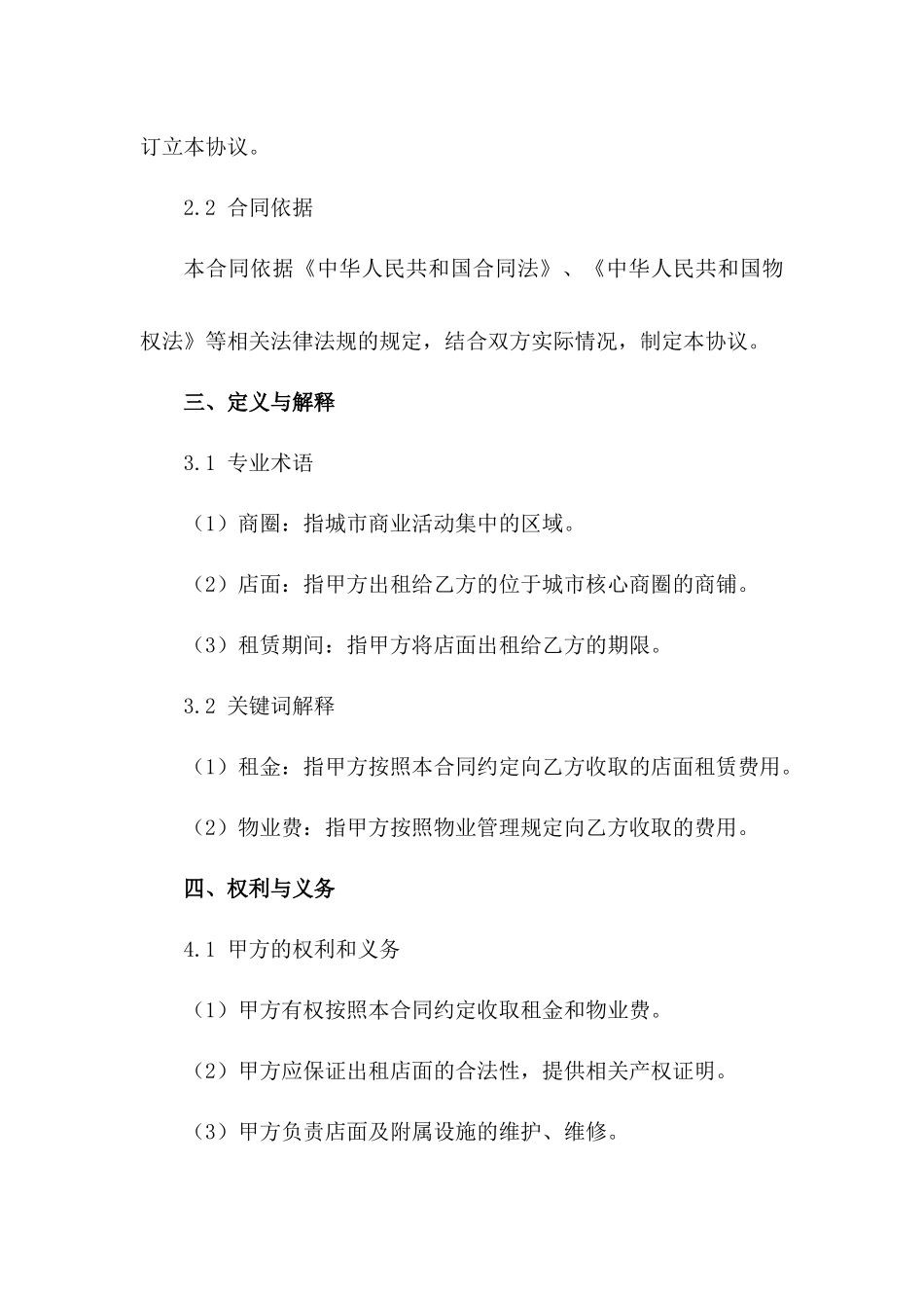 城市核心商圈店面租赁协议2024版_第3页