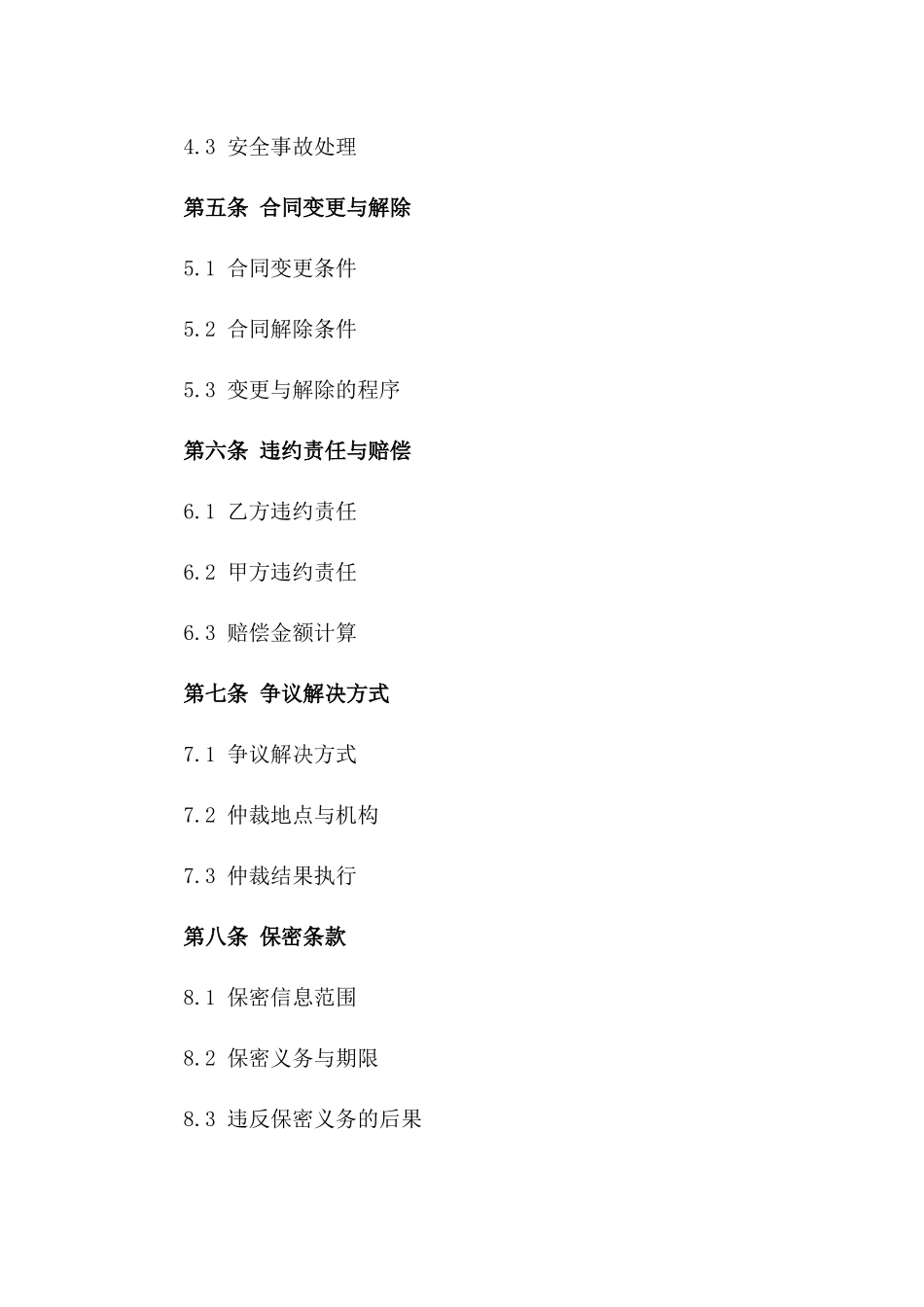 2024年版通风施工服务协议模板版_第3页