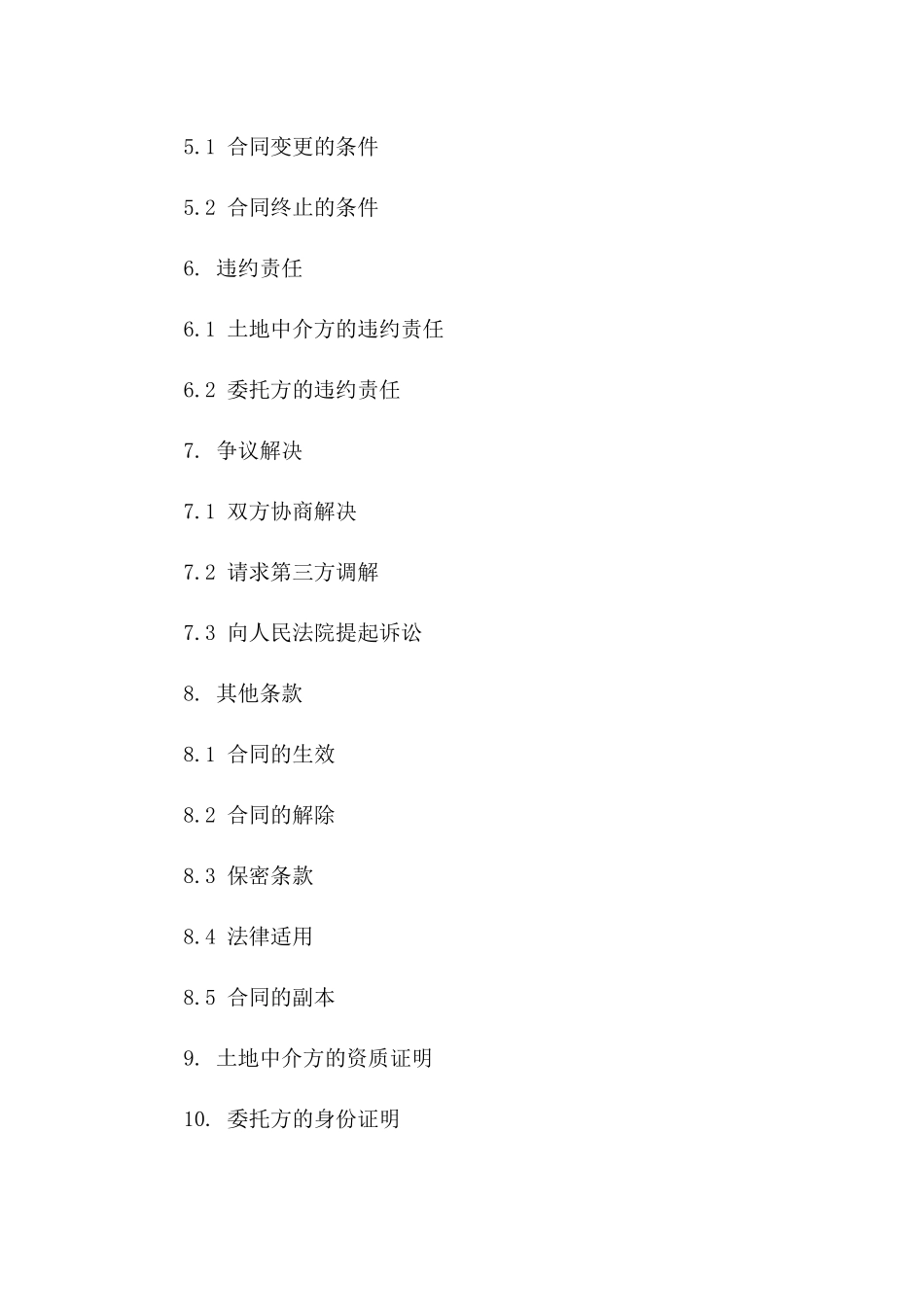 土地中介服务协议模板2024版版_第3页
