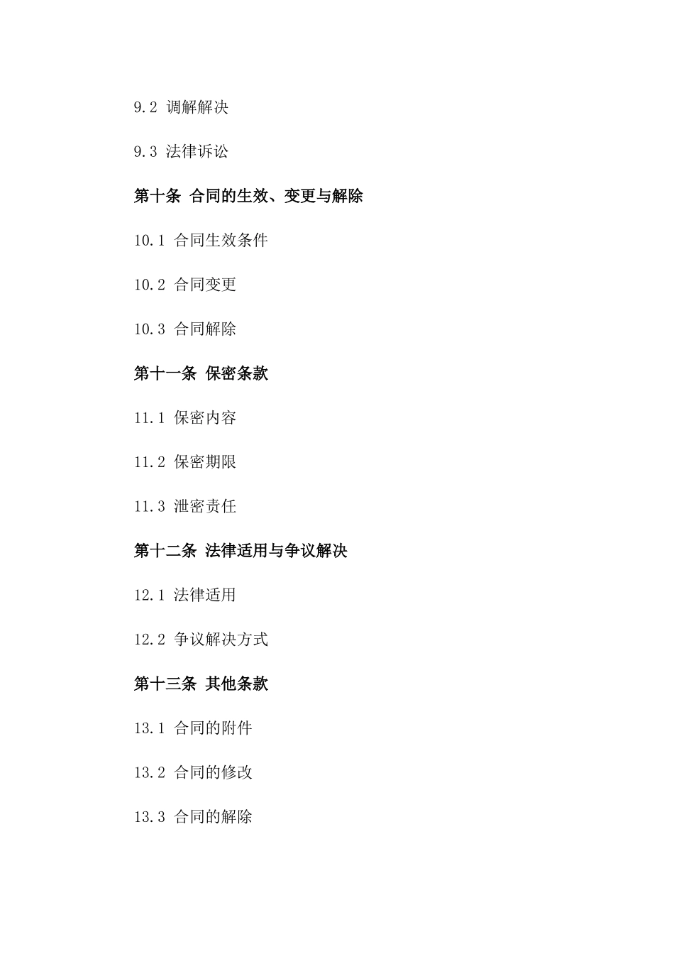 2024年鸡肉产品购销条款汇编_第3页