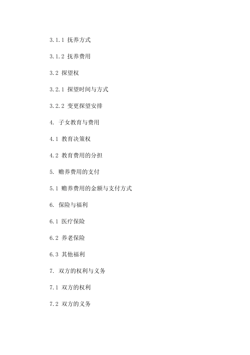 2024年简化版离婚合同标准格式版_第3页