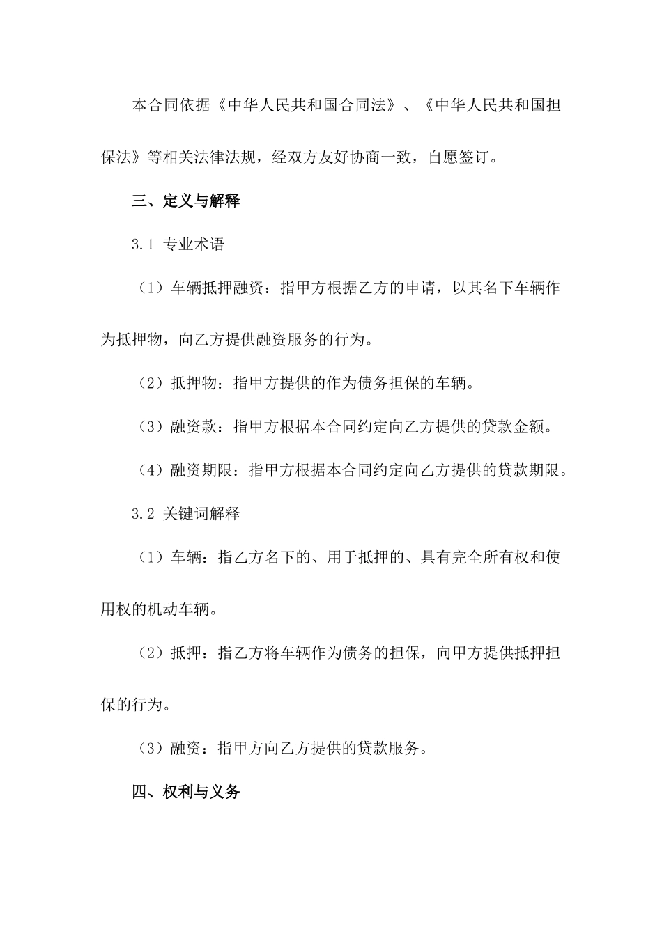 车辆抵押融资合同细则（2024年定制版）_第3页