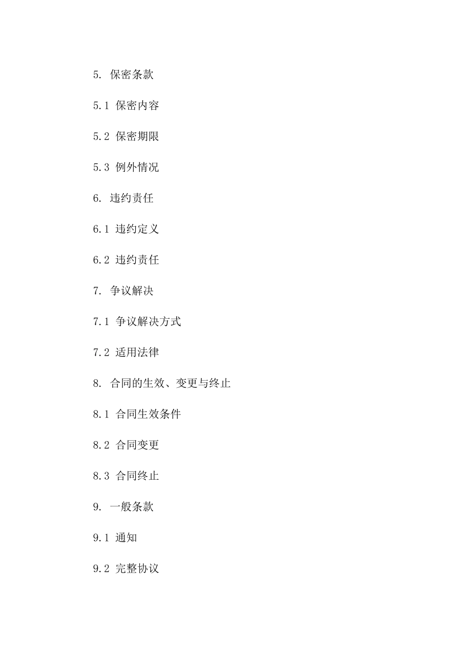 裕杭人力2024年猎头服务协议版A版_第3页