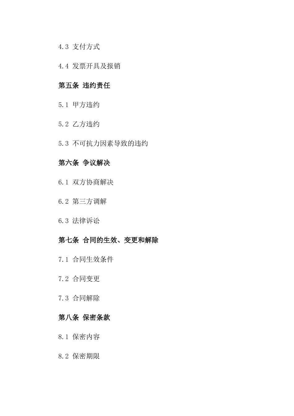 2024年物流运输服务承包具体合同模板版_第3页