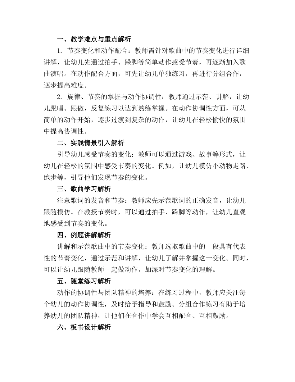 大班音乐优秀精品教案《幸福拍手歌》_第3页