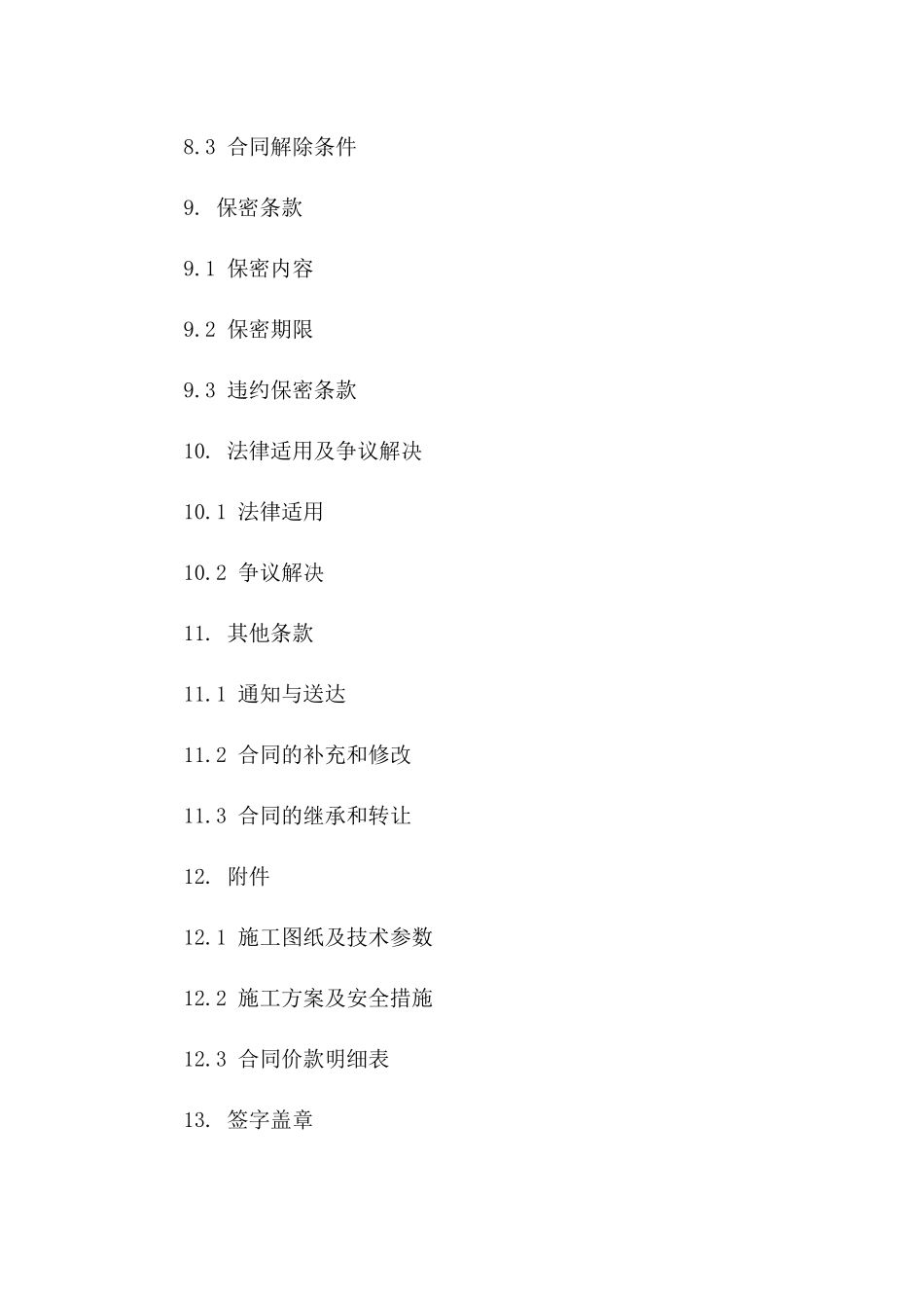 专业化建筑幕墙施工服务协议（2024年版）_第3页