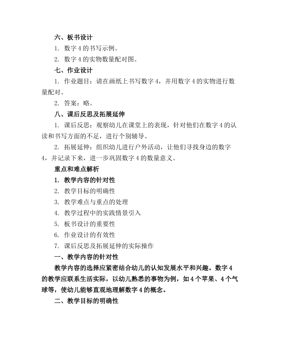 2024年幼儿园中班教案模板20231128111503_第2页