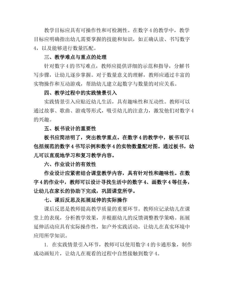 2024年幼儿园中班教案模板20231128111503_第3页