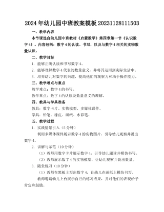 2024年幼儿园中班教案模板20231128111503