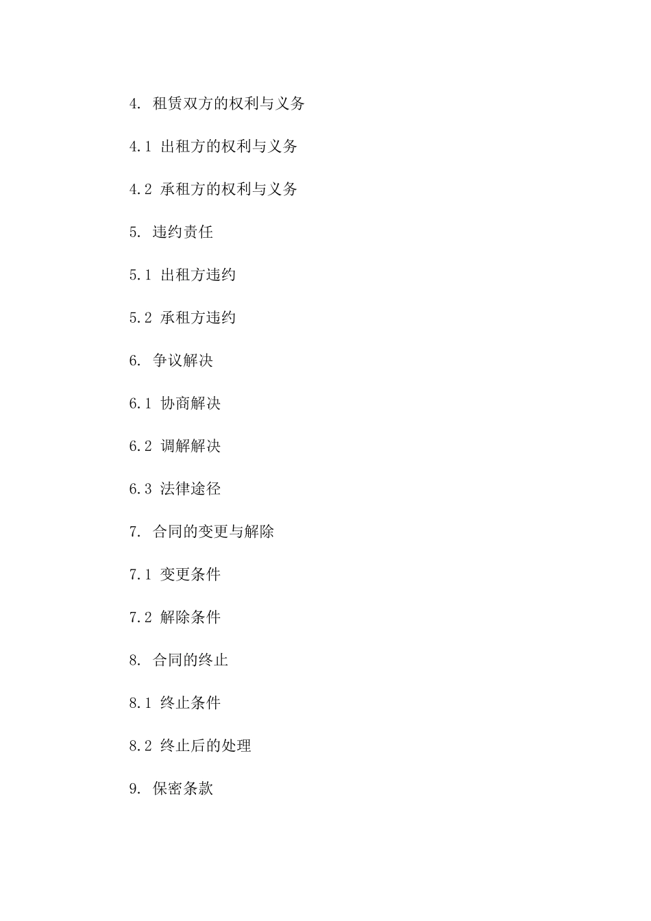 2024年度公司用车租赁协议条款纲要_第3页