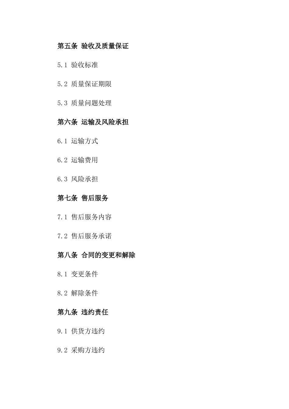 2024版石材供货合同协议书范本_第3页