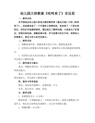 幼儿园大班教案《咕咚来了》含反思 