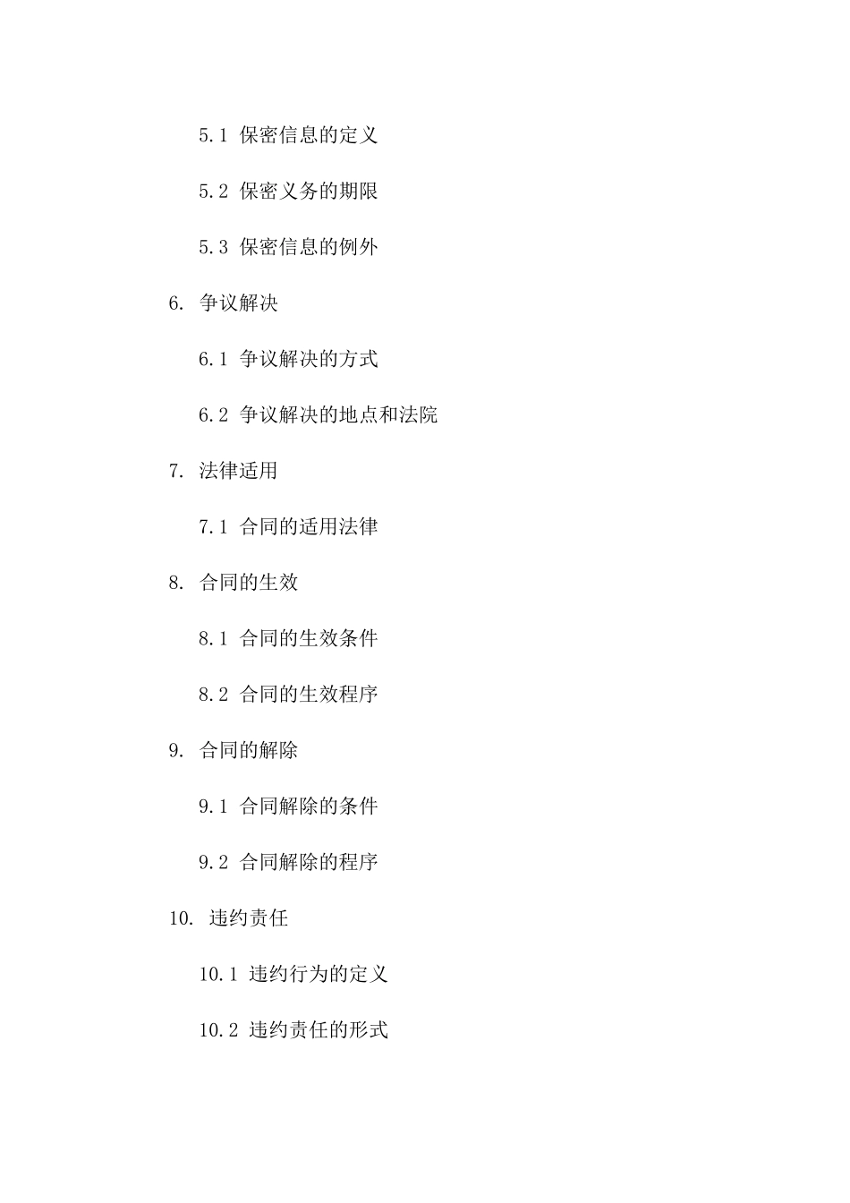 股权无偿转移特别合同2024版_第2页