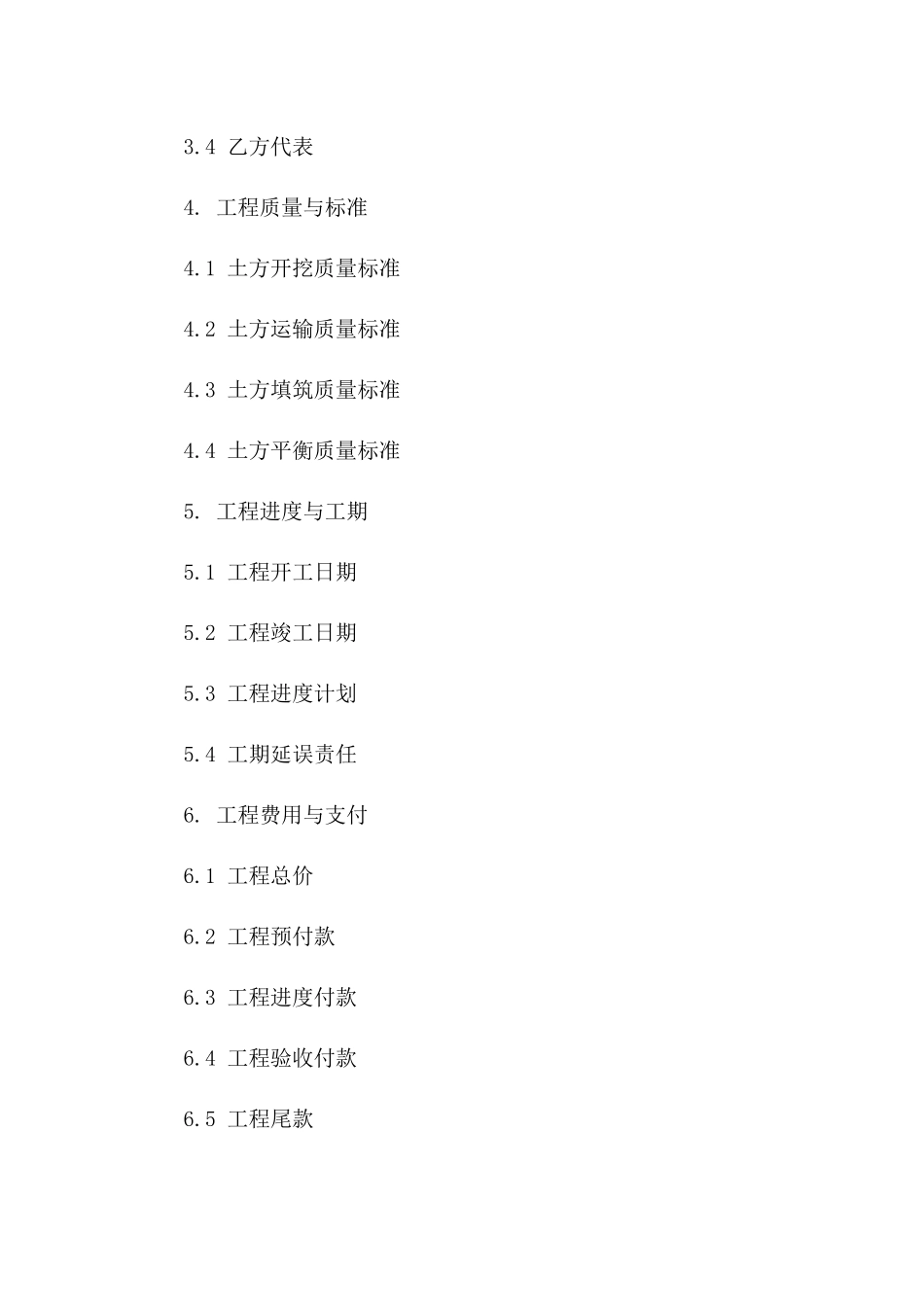 某道路扩建工程2024年土方作业协议版B版_第3页