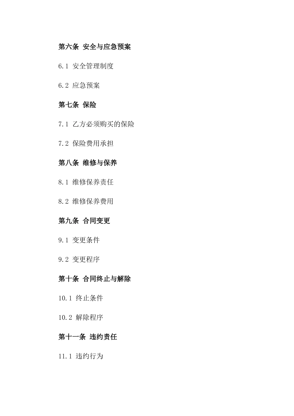 游泳池管理与服务承包协议一_第3页