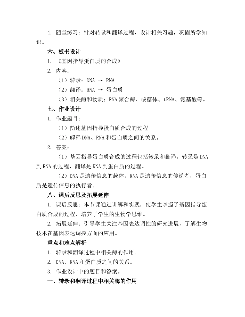 《基因指导蛋白质的合成》课件公开课_第2页