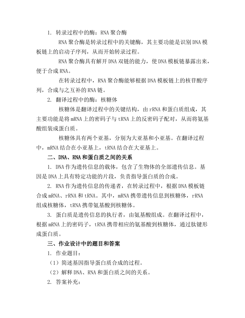 《基因指导蛋白质的合成》课件公开课_第3页