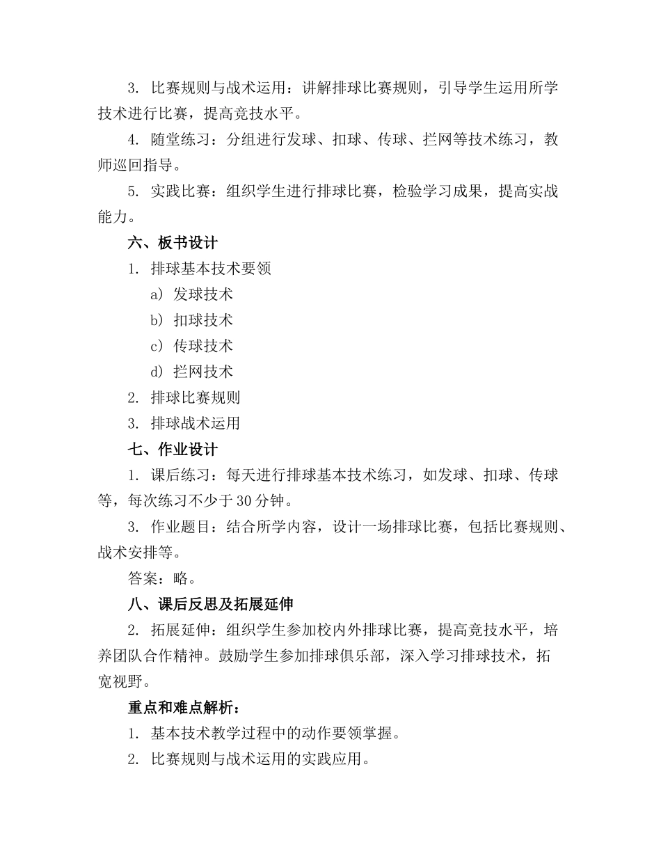 2024年精选排球教案任意下载 [完整版] _第2页
