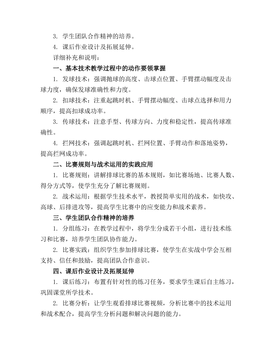 2024年精选排球教案任意下载 [完整版] _第3页
