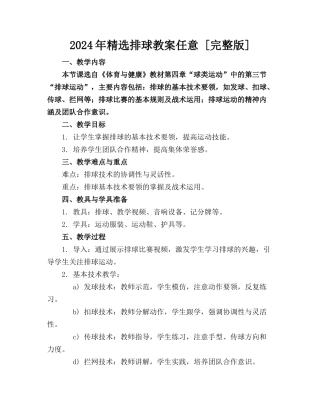 2024年精选排球教案任意下载 [完整版] 