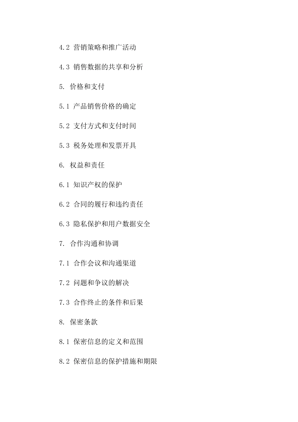 线上销售战略合作合同：2024年电商运营细则版B版_第3页