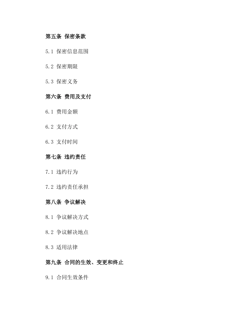 专业技术指导2024合同书样本版_第3页