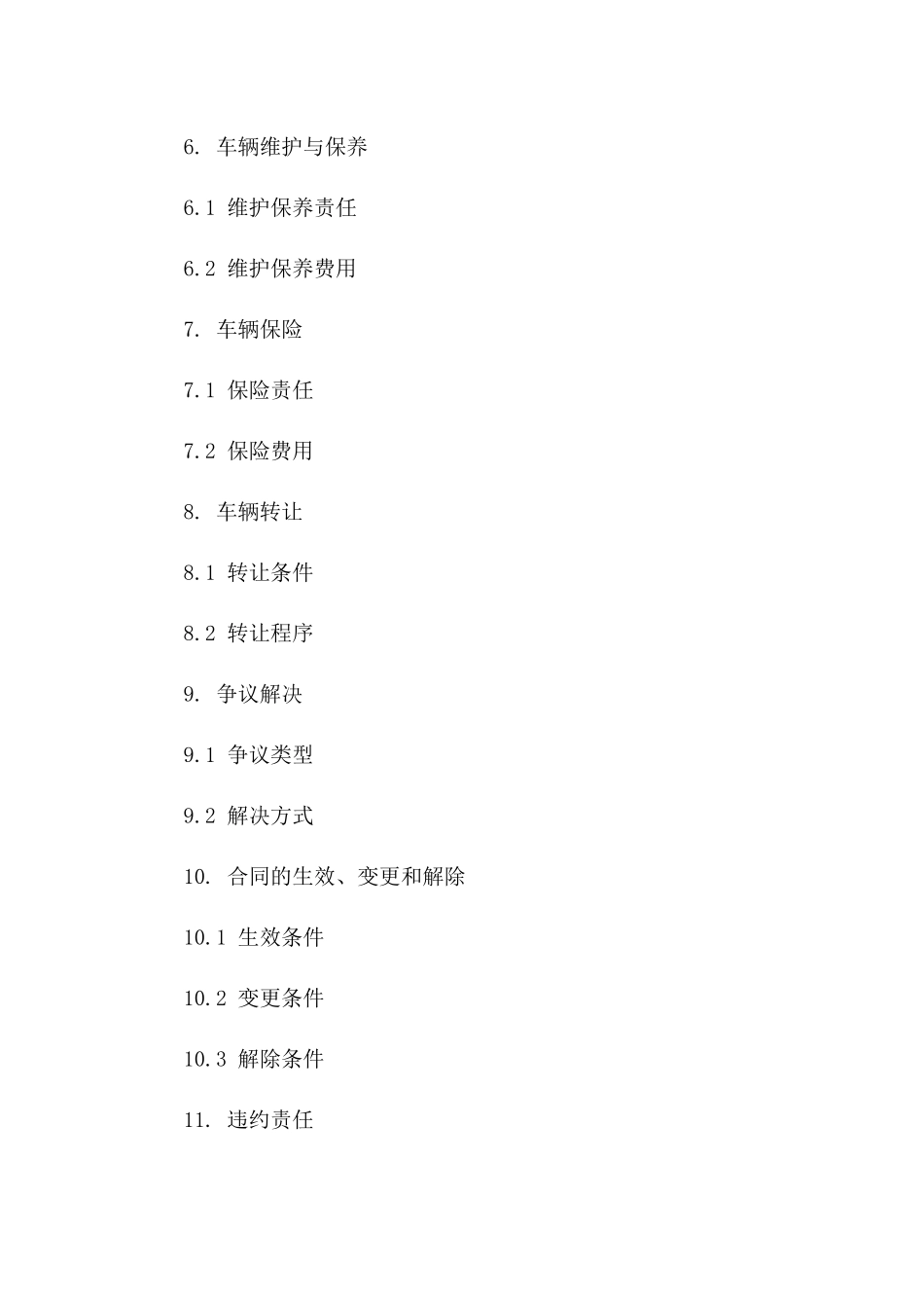 2024专业离婚车辆归属合同样本_第2页