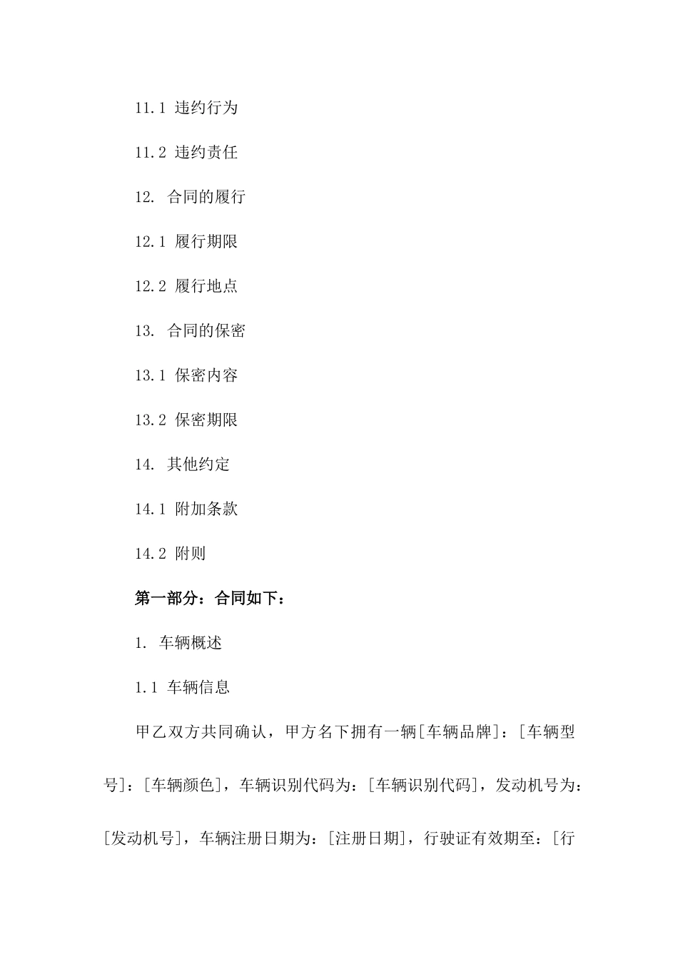 2024专业离婚车辆归属合同样本_第3页