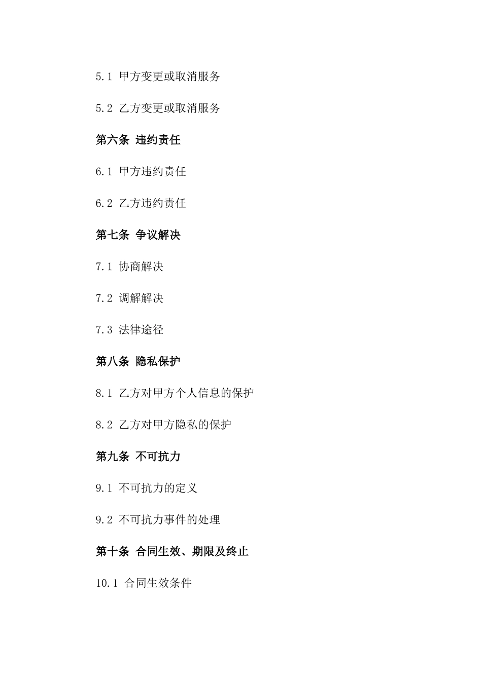 2024年精选一日游服务合同模板_第3页