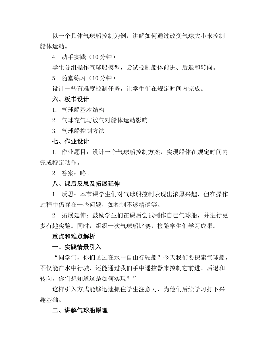 【大班科学】探究气球船的控制系统精品教案_第2页