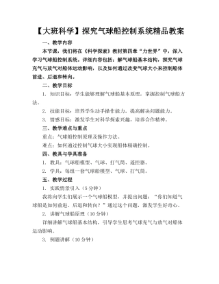 【大班科学】探究气球船的控制系统精品教案
