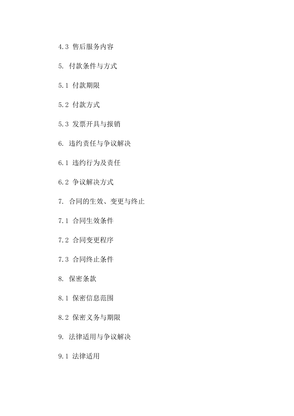 2024年度补充物料采购协议协议版B版_第3页