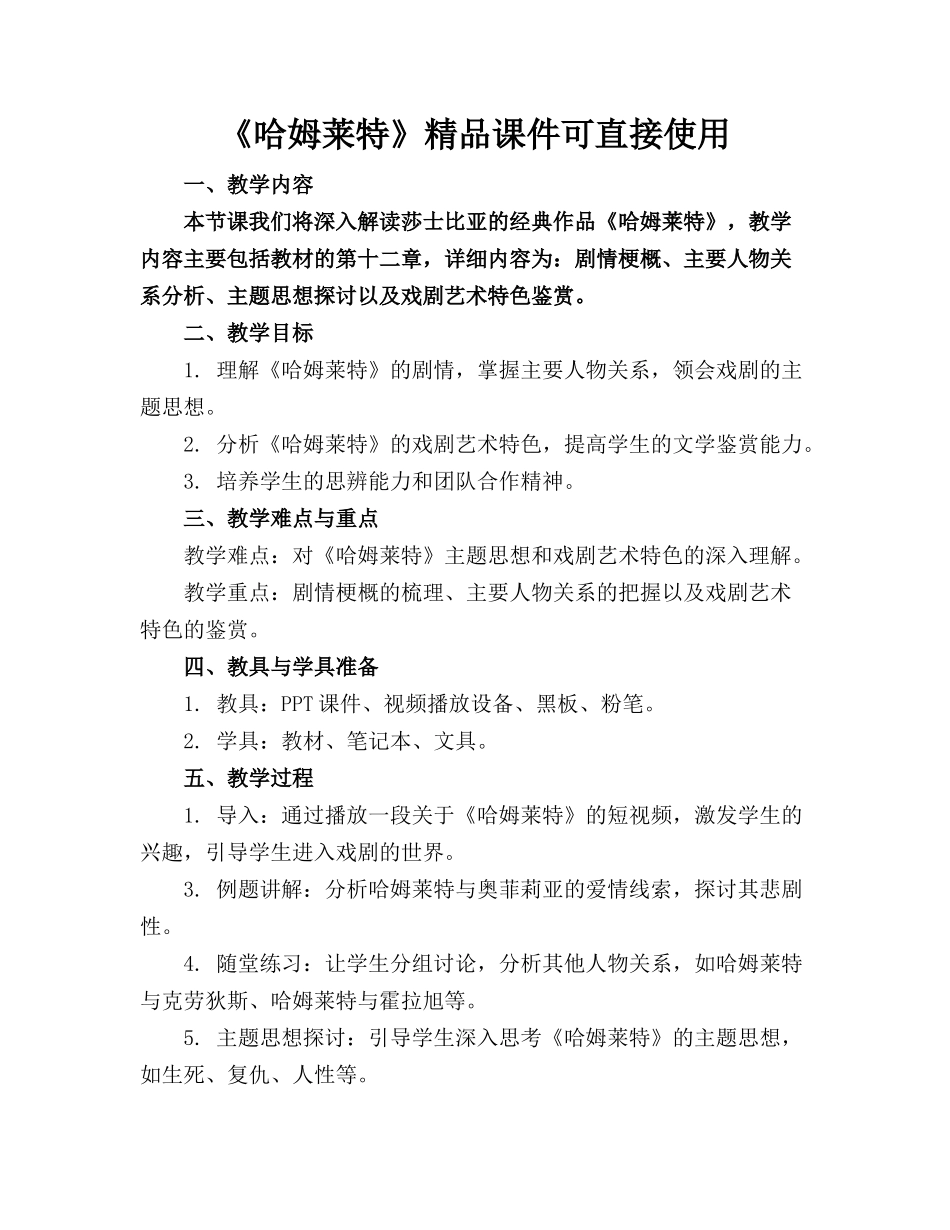 《哈姆莱特》精品课件可直接下载使用_第1页