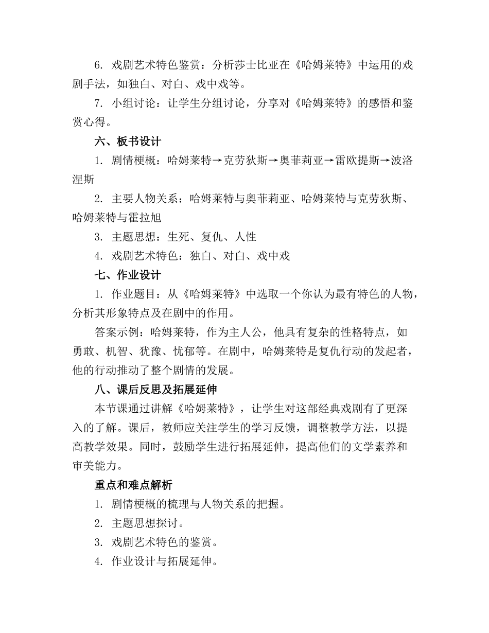 《哈姆莱特》精品课件可直接下载使用_第2页