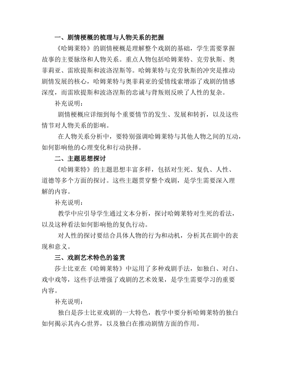 《哈姆莱特》精品课件可直接下载使用_第3页