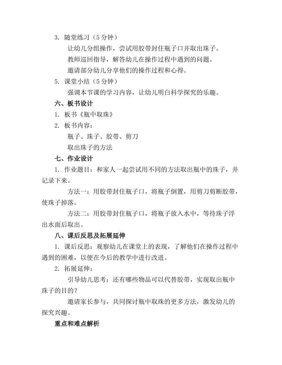 2024年幼儿园大班科学教案《瓶中取珠》_第2页
