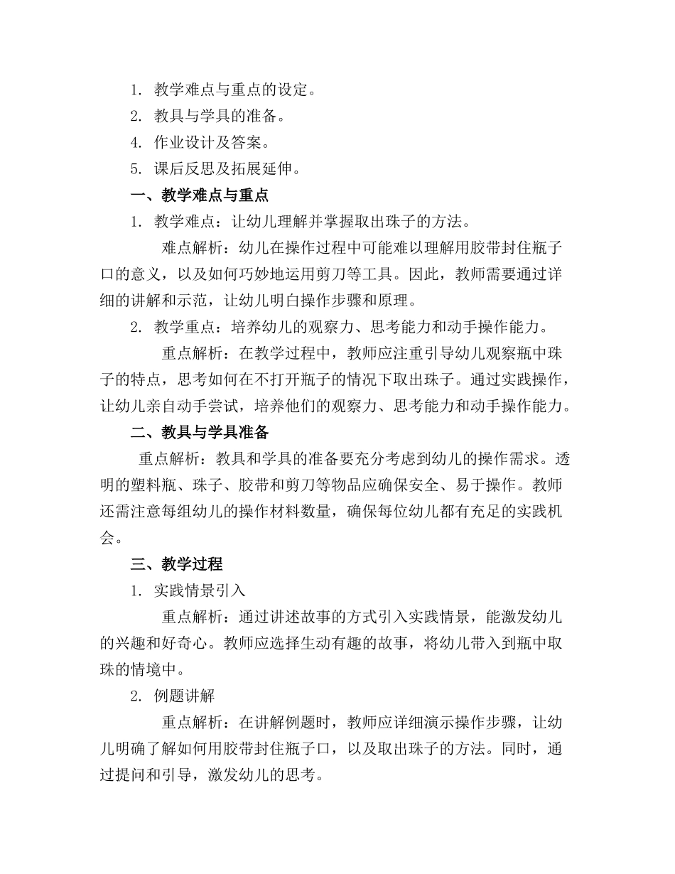 2024年幼儿园大班科学教案《瓶中取珠》_第3页