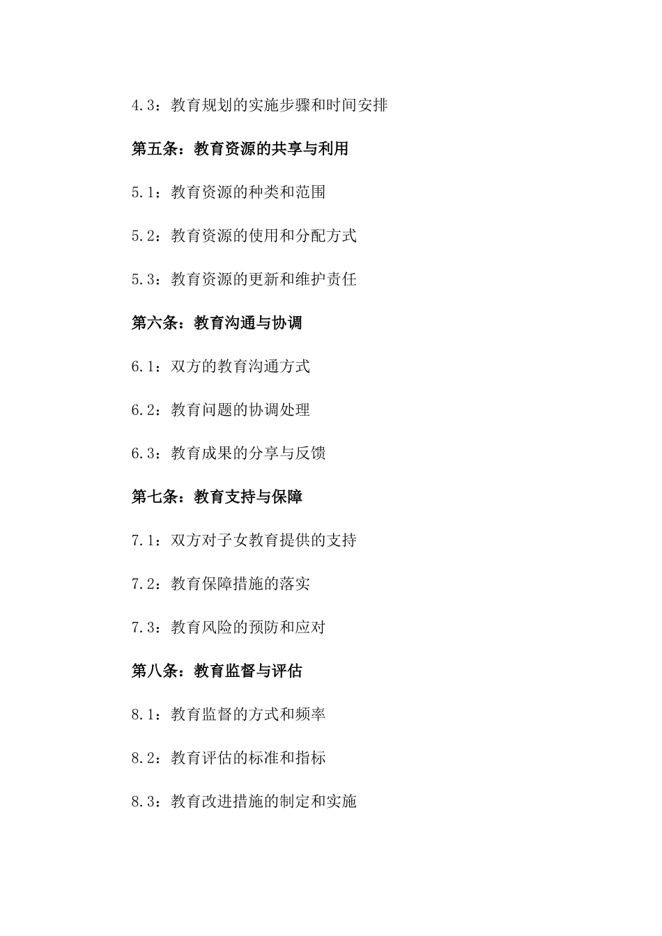 子女教育规划内自愿离婚协议书_第3页