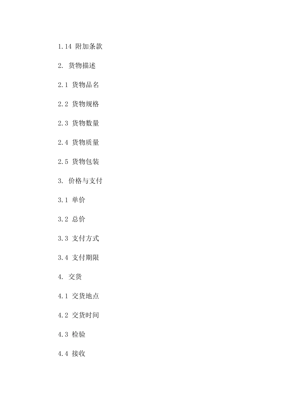 2024年标准出口贸易货物协议模板大全版B版_第3页