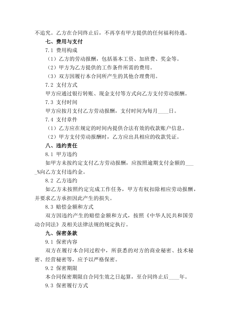 校园临时工岗位职责及协议_第3页