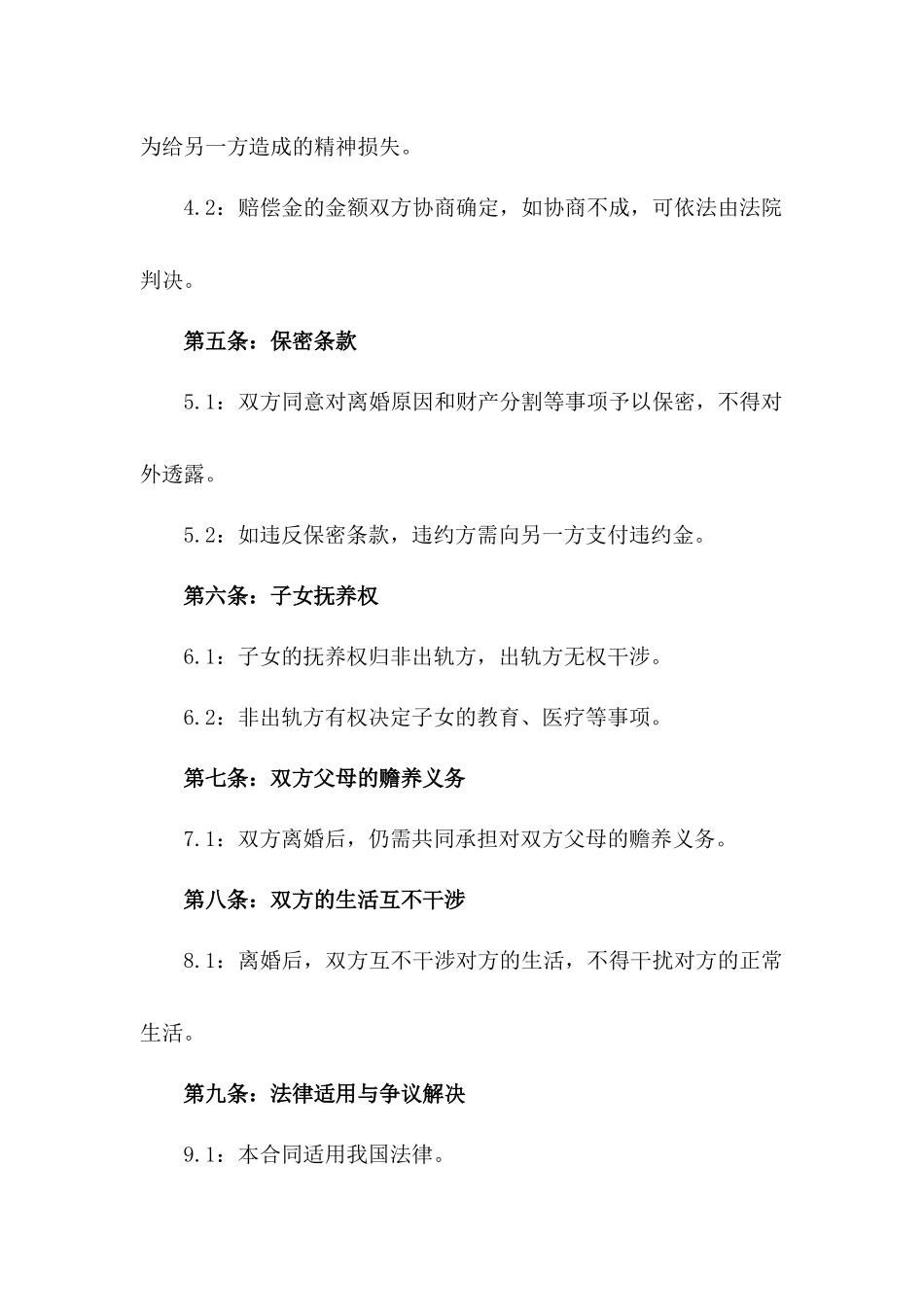 2024年出轨导致离婚双方权益保障合同_第2页